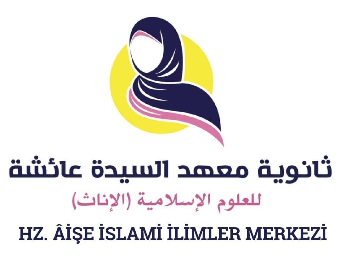 معهد السيد عائشة