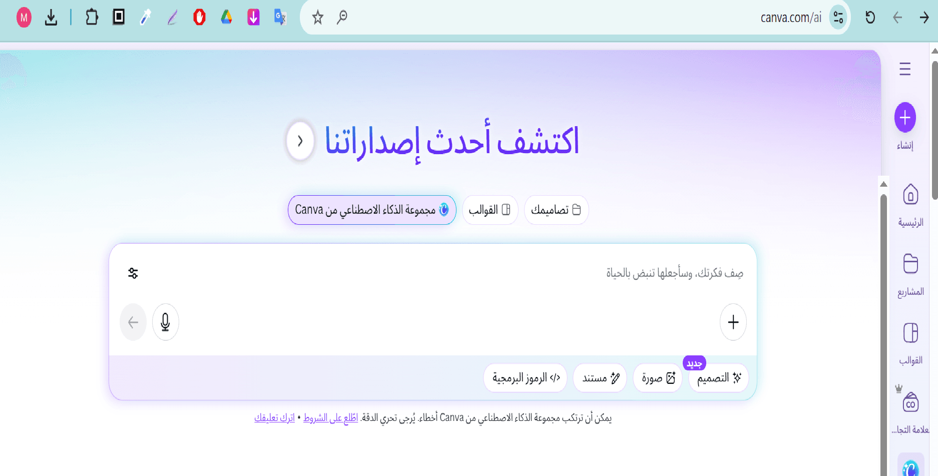 تصميم الدروس الرقمية باستخدام Canva AI